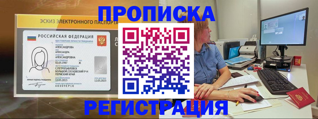 прописка 2025 в Бокситогорске